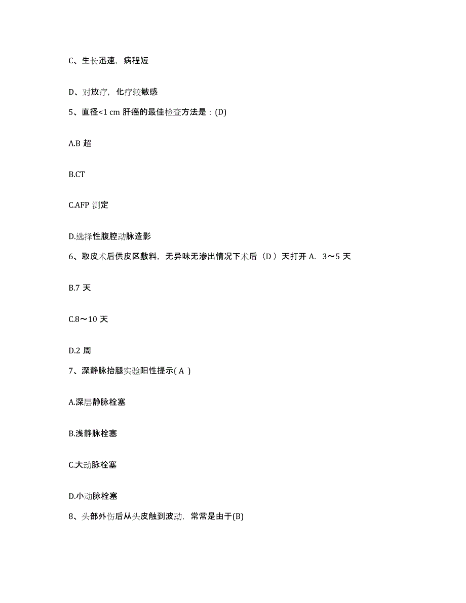 备考2025浙江省德清县第一人民医院护士招聘题库综合试卷A卷附答案_第2页