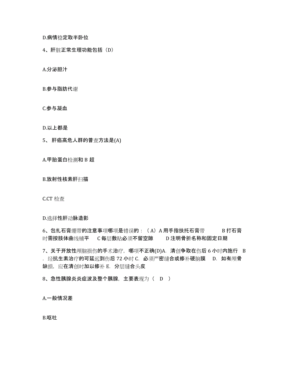 备考2025辽宁省锦州市古塔区妇幼保健站护士招聘考前冲刺模拟试卷A卷含答案_第2页