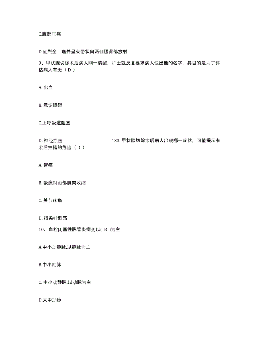 备考2025辽宁省锦州市古塔区妇幼保健站护士招聘考前冲刺模拟试卷A卷含答案_第3页