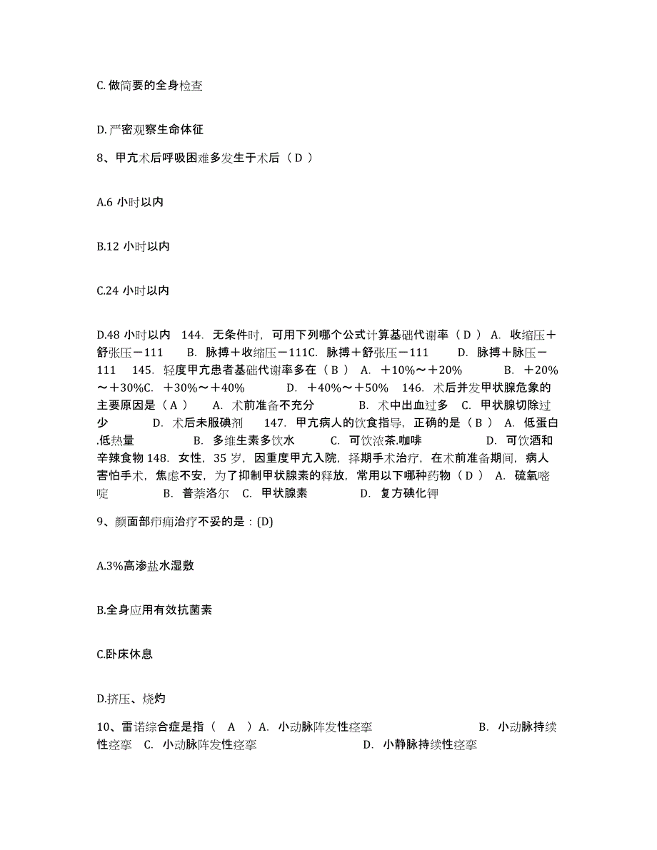 备考2025辽宁省鞍山市灵山铁路医院护士招聘能力提升试卷A卷附答案_第3页