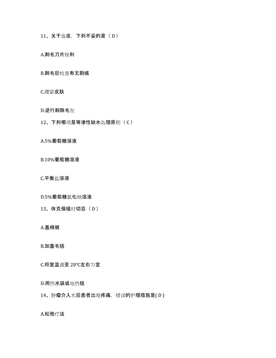 备考2025辽宁省鞍山市灵山铁路医院护士招聘能力提升试卷A卷附答案_第4页