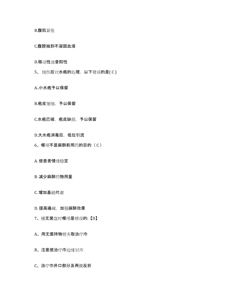 备考2025辽宁省新民市第五人民医院护士招聘自我检测试卷B卷附答案_第2页