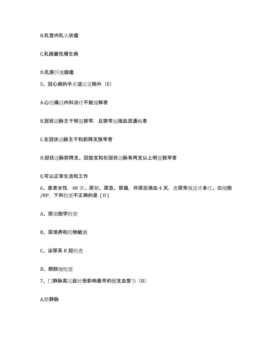 备考2025黑龙江大庆市德坤瑶医特色医院护士招聘通关提分题库及完整答案_第3页