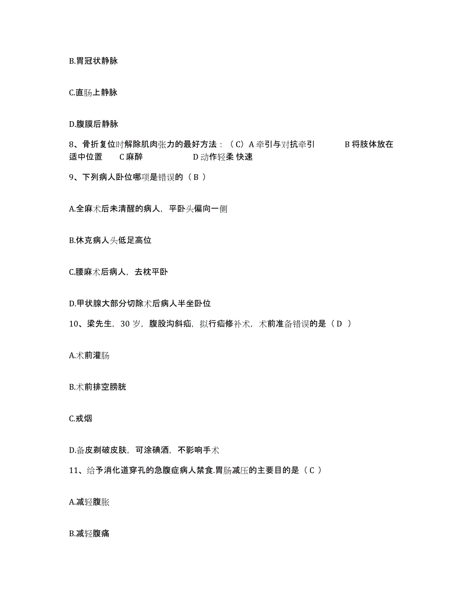 备考2025黑龙江大庆市德坤瑶医特色医院护士招聘通关提分题库及完整答案_第4页