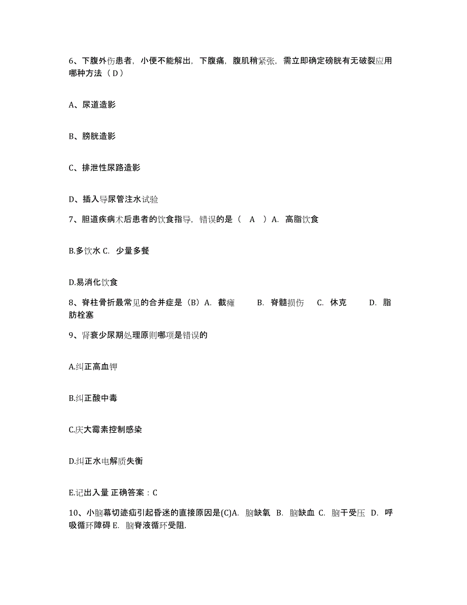 备考2025重庆市口腔医院护士招聘通关考试题库带答案解析_第2页