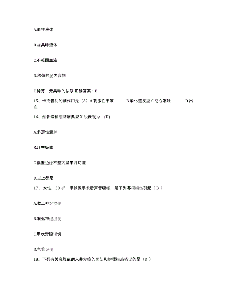 备考2025重庆市口腔医院护士招聘通关考试题库带答案解析_第4页