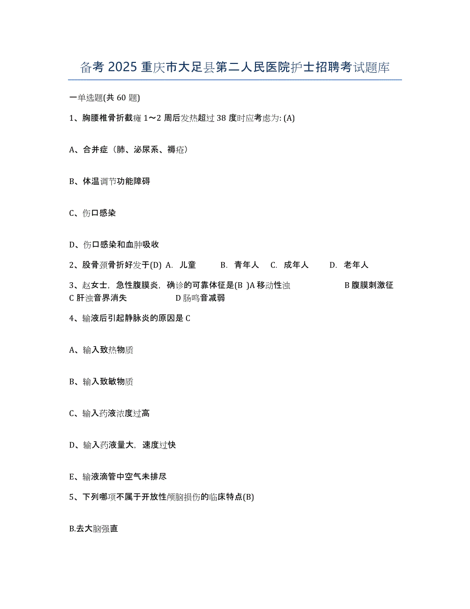 备考2025重庆市大足县第二人民医院护士招聘考试题库_第1页