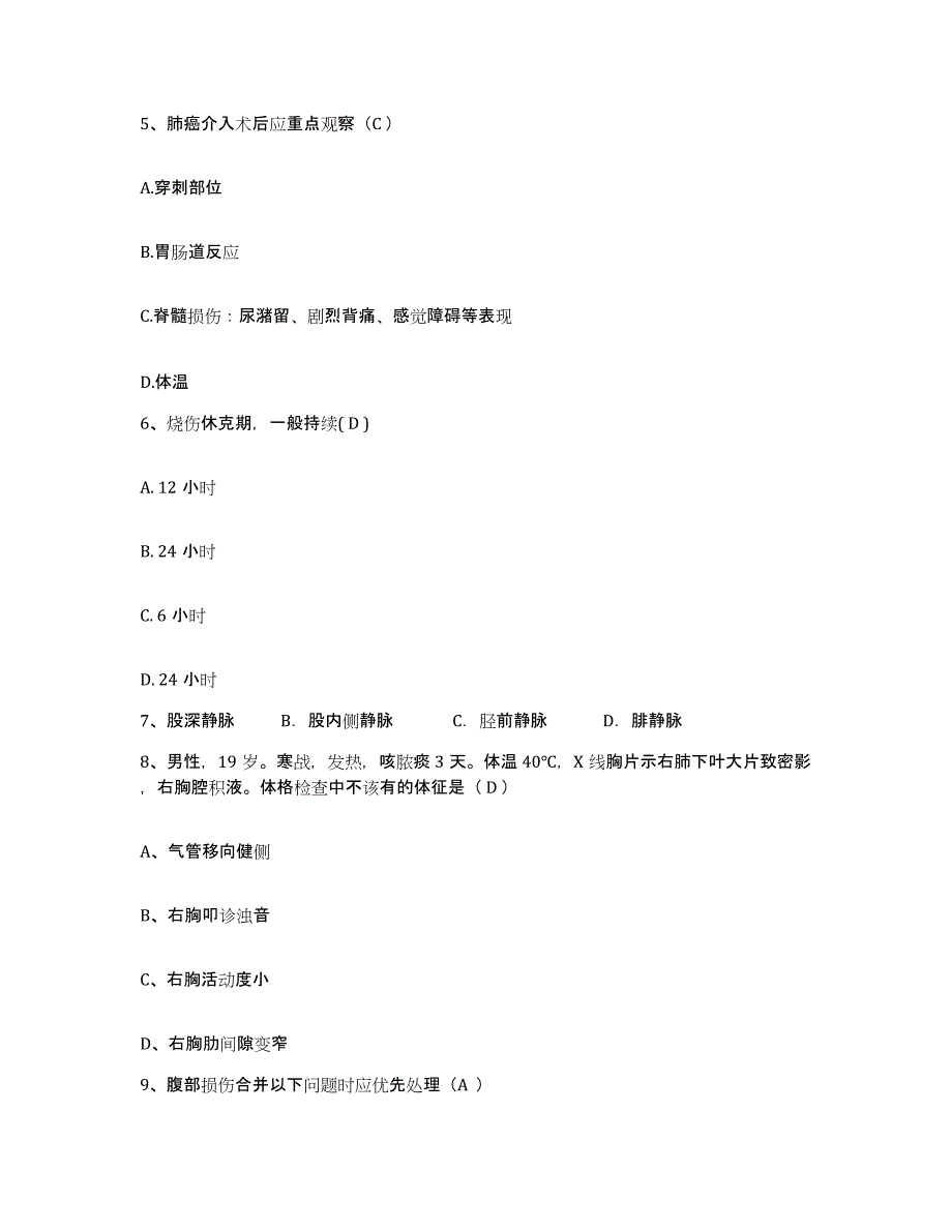 备考2025辽宁省锦州市发电厂职工医院护士招聘通关题库(附答案)_第2页