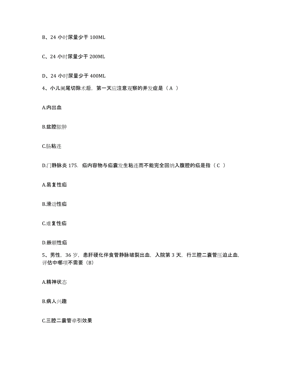 备考2025辽宁省盖州市皮肤病专科医院护士招聘考前冲刺模拟试卷A卷含答案_第2页