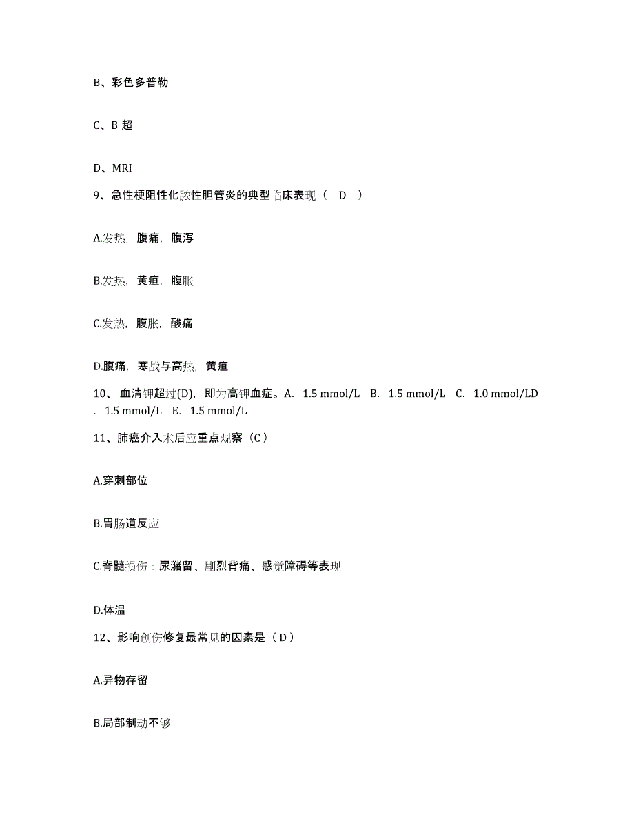 备考2025黑龙江齐齐哈尔市建华医院护士招聘全真模拟考试试卷B卷含答案_第3页