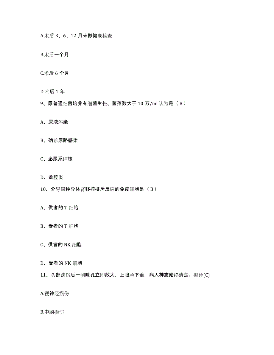 备考2025辽宁省阜新市细河区水泉医院护士招聘押题练习试题A卷含答案_第3页