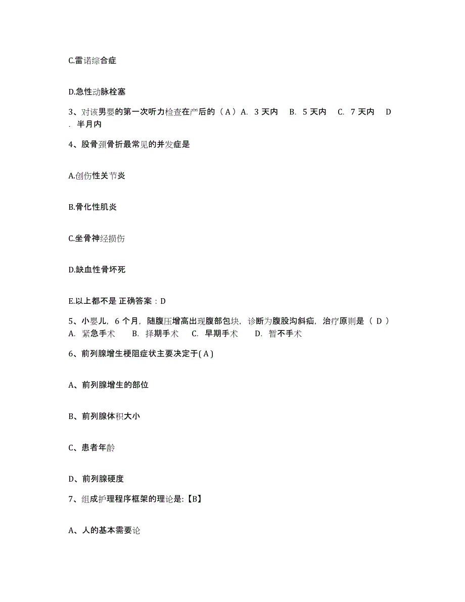 备考2025辽宁省沈阳市沈海医院护士招聘自我检测试卷A卷附答案_第2页