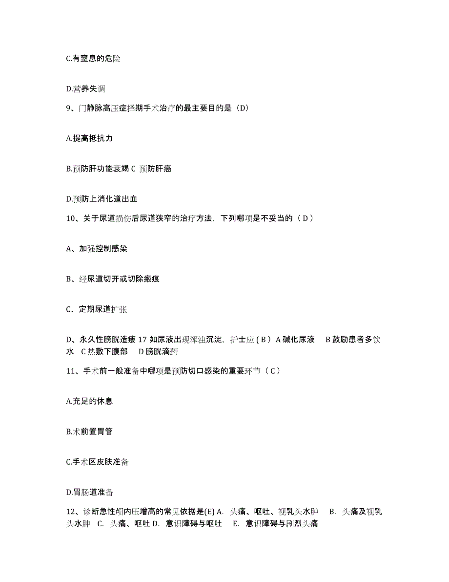 备考2025辽宁省营口市辽宁营口经济技术开发区人民医院护士招聘题库及答案_第3页