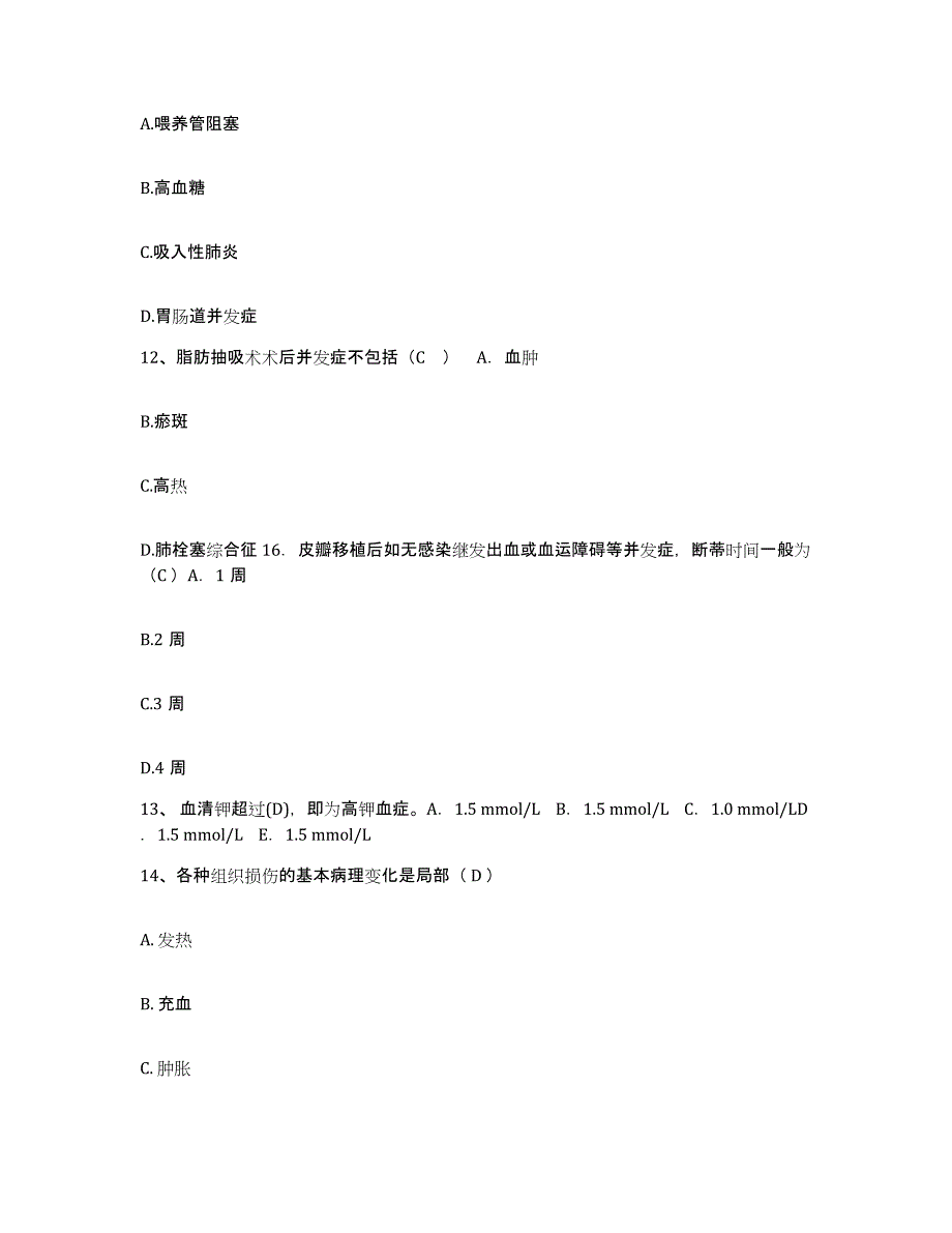 备考2025陕西省临潼县临潼妇幼保健院护士招聘通关提分题库及完整答案_第4页