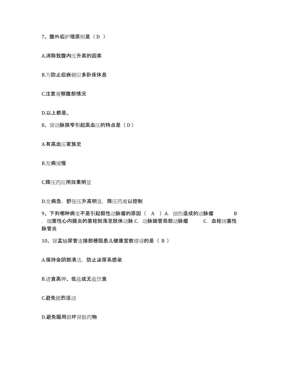 备考2025辽宁省喀左市喀左县第一人民医院护士招聘通关提分题库及完整答案_第3页