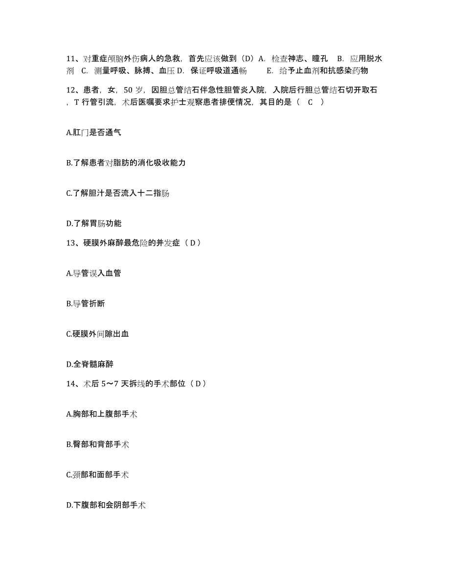 备考2025辽宁省喀左市喀左县第一人民医院护士招聘通关提分题库及完整答案_第4页