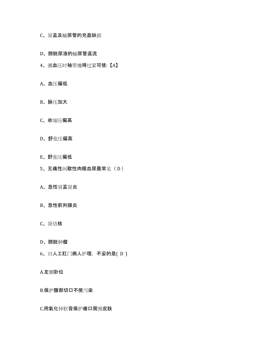 备考2025浙江省温岭市松门医院护士招聘综合练习试卷B卷附答案_第2页