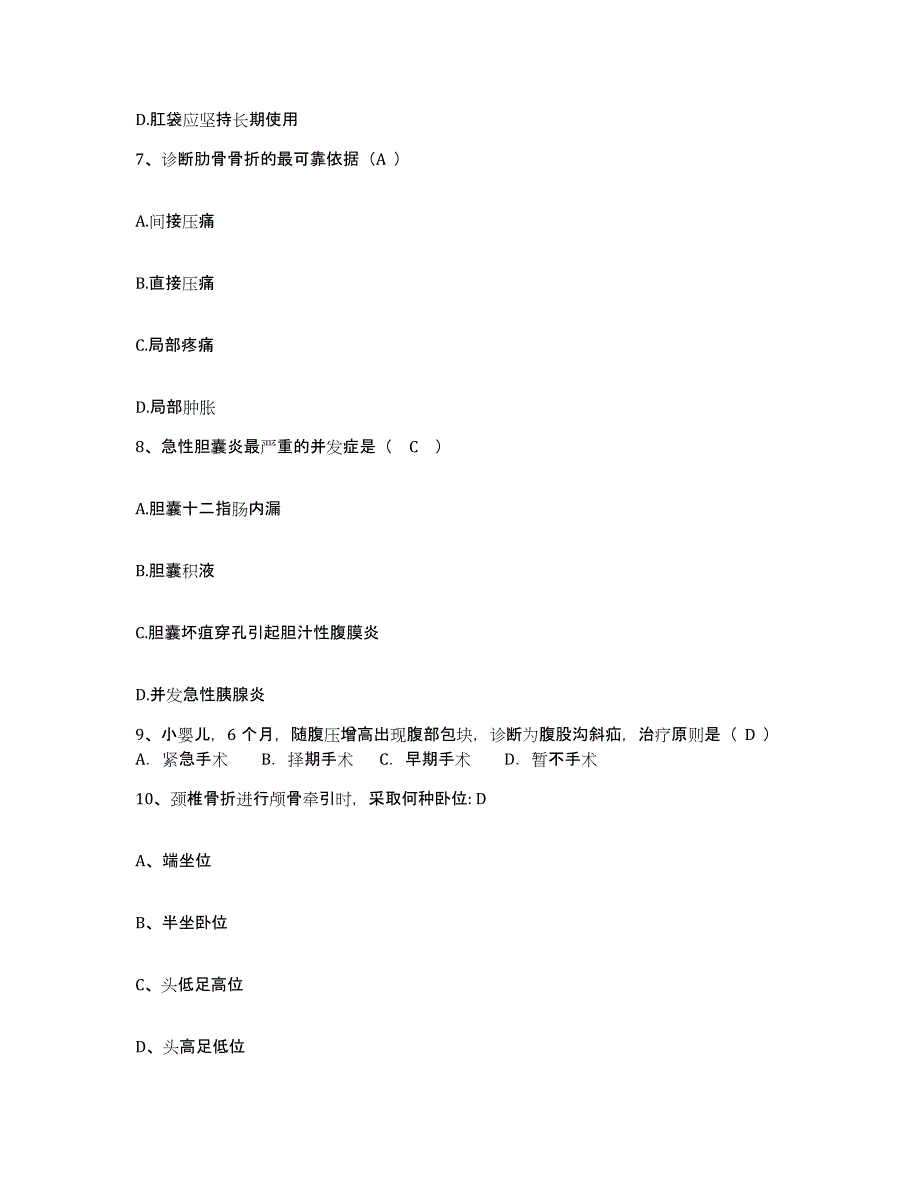 备考2025浙江省温岭市松门医院护士招聘综合练习试卷B卷附答案_第3页