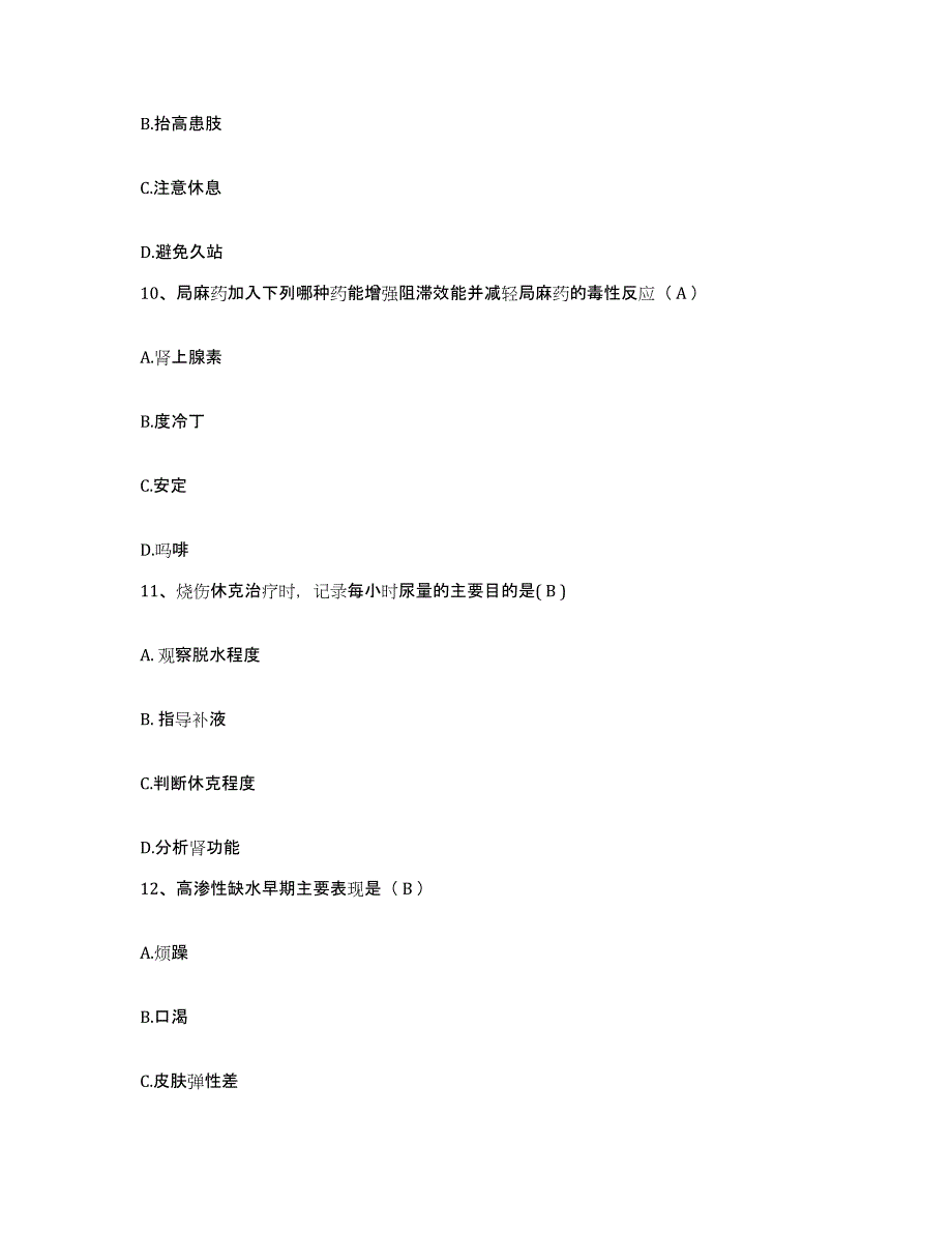 备考2025辽宁省盘锦市劳动改造管教总队医院盘锦监狱医院护士招聘自测模拟预测题库_第3页