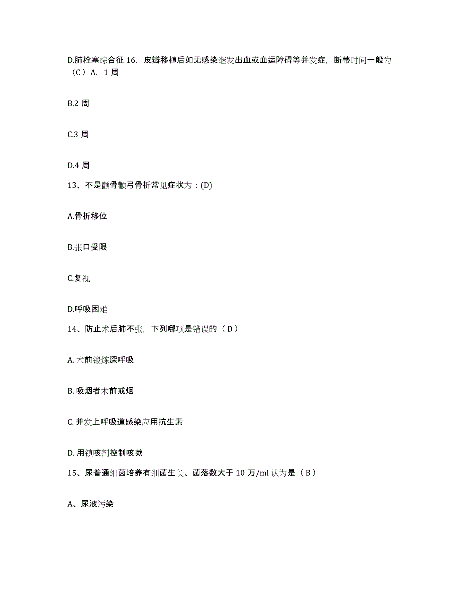 备考2025辽宁省鞍山市旧堡区唐家房医院护士招聘模拟考试试卷A卷含答案_第4页