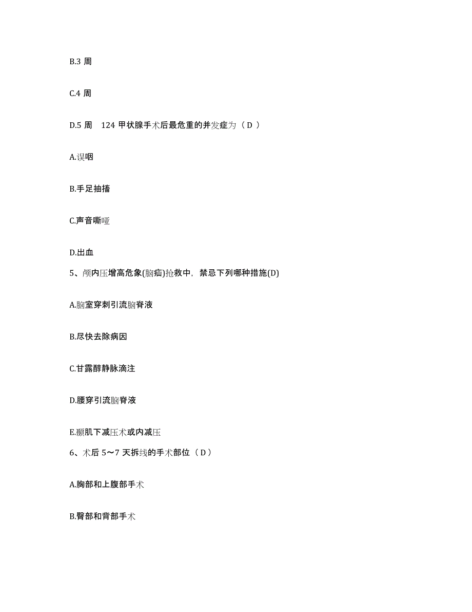 备考2025辽宁省瓦房店市第一人民医院护士招聘强化训练试卷A卷附答案_第2页