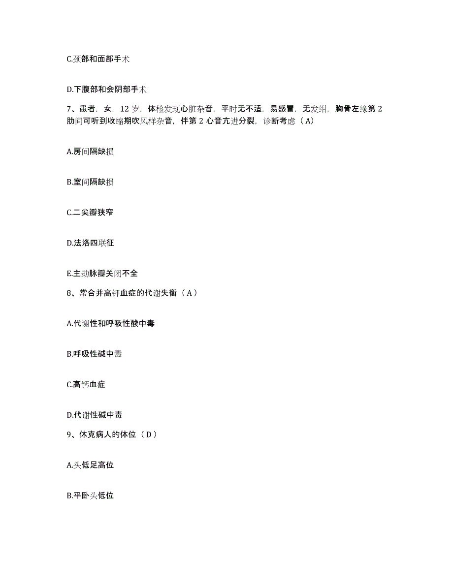 备考2025辽宁省瓦房店市第一人民医院护士招聘强化训练试卷A卷附答案_第3页