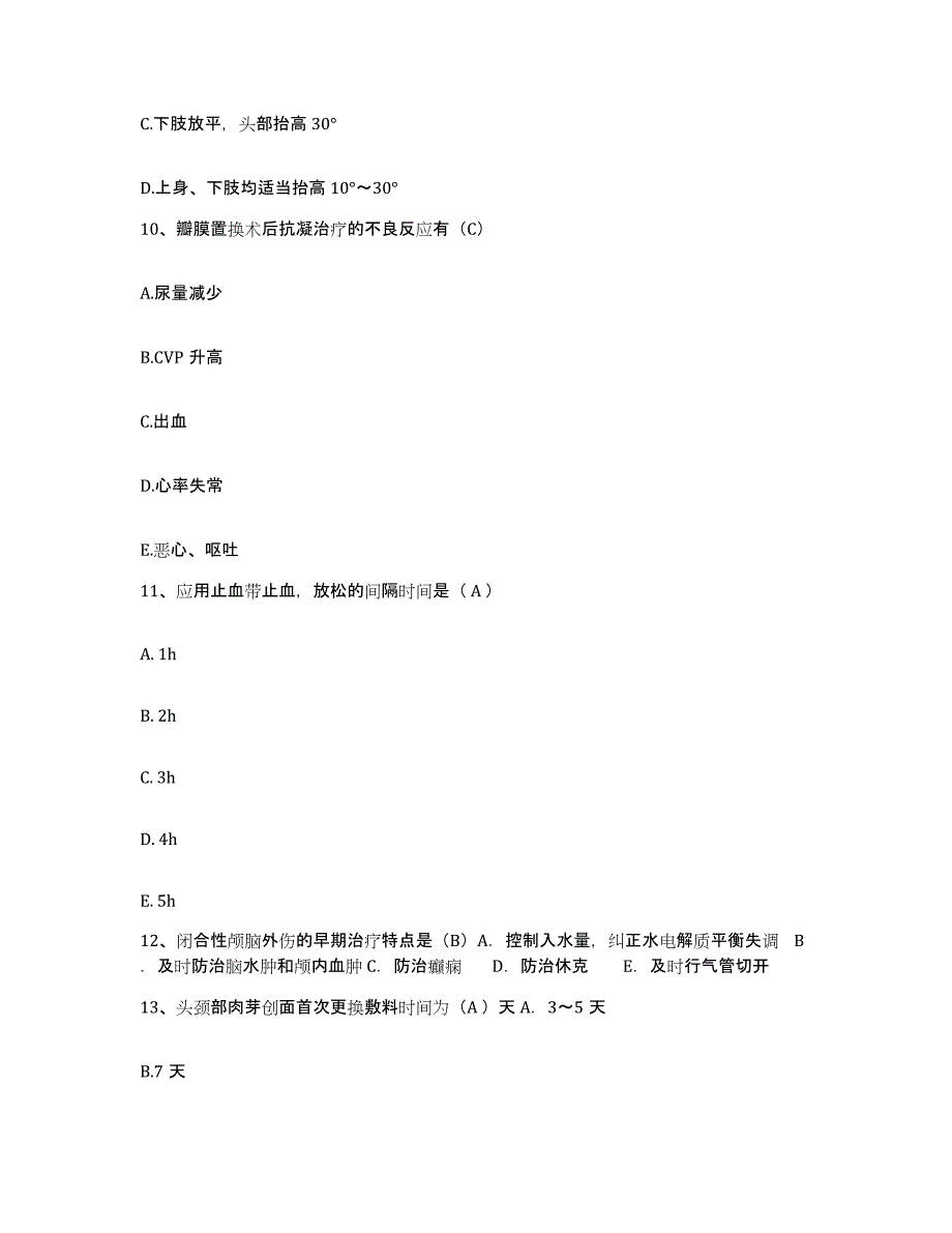 备考2025辽宁省瓦房店市第一人民医院护士招聘强化训练试卷A卷附答案_第4页