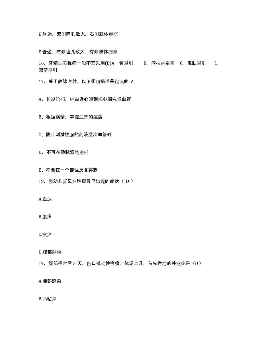 备考2025浙江省温州市浙南也白医院护士招聘提升训练试卷A卷附答案_第5页