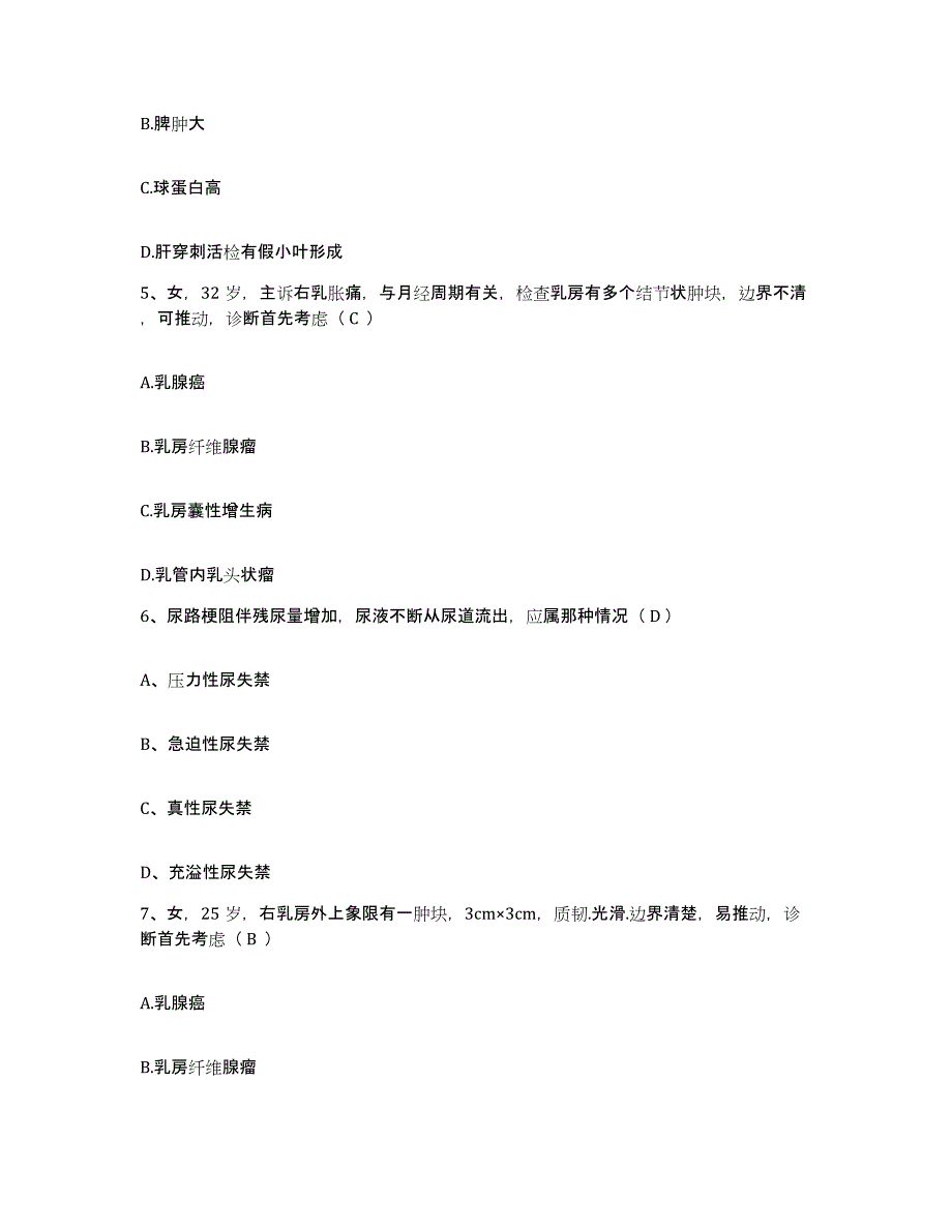 备考2025辽宁省沈阳市口腔医院护士招聘能力测试试卷B卷附答案_第2页