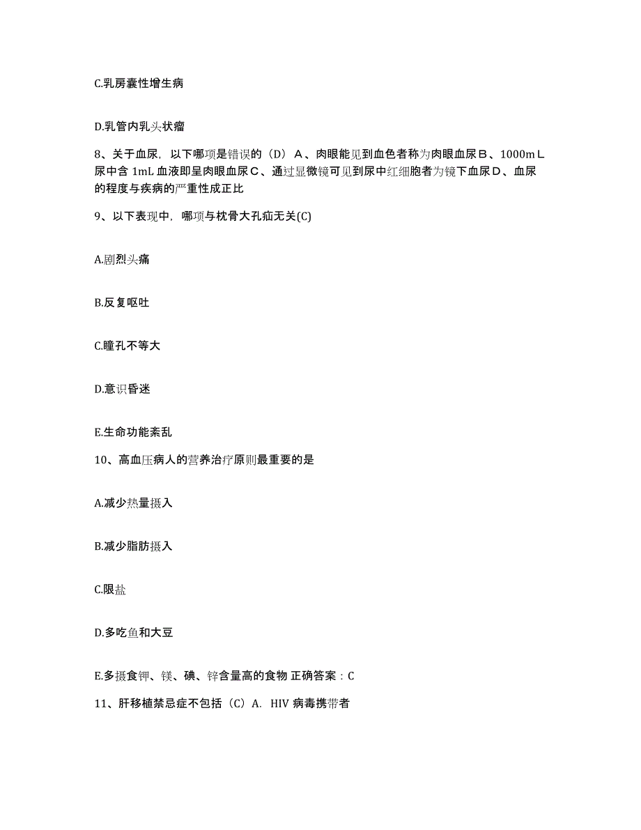 备考2025辽宁省沈阳市口腔医院护士招聘能力测试试卷B卷附答案_第3页