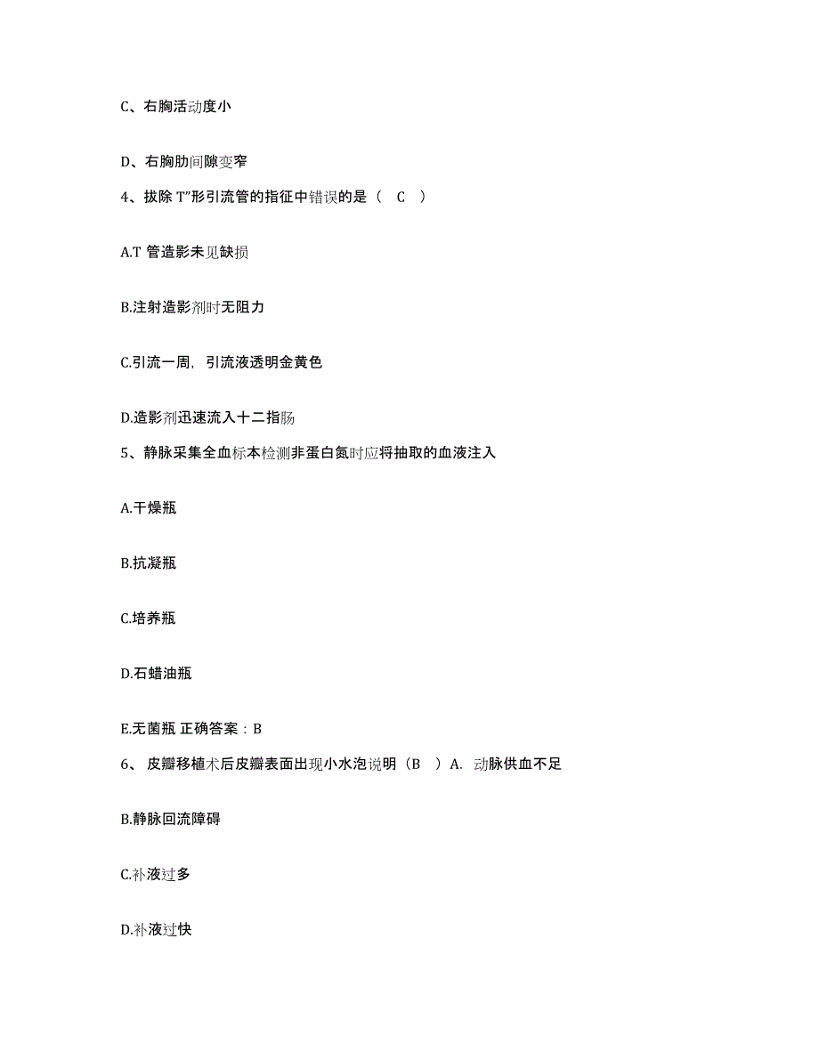 备考2025黑龙江省医院南岗分院护士招聘考试题库_第2页