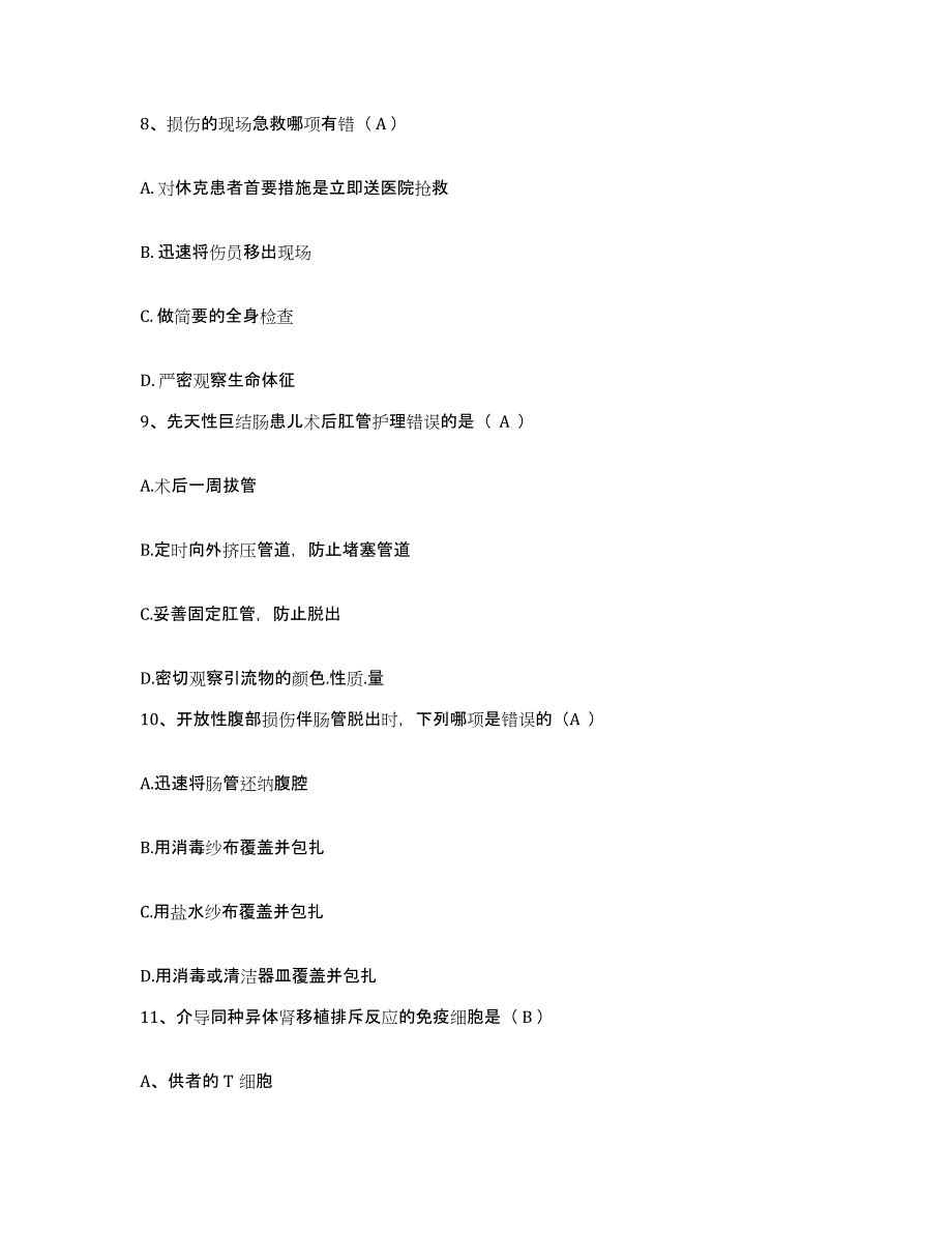 备考2025黑龙江省医院南岗分院护士招聘考试题库_第4页