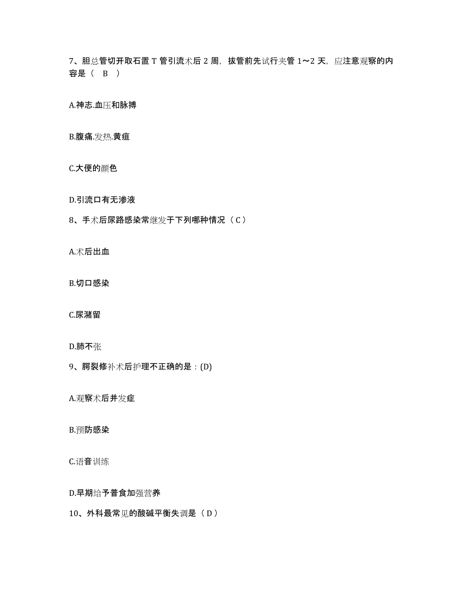 备考2025辽宁省海城市第三人民医院护士招聘强化训练试卷B卷附答案_第3页