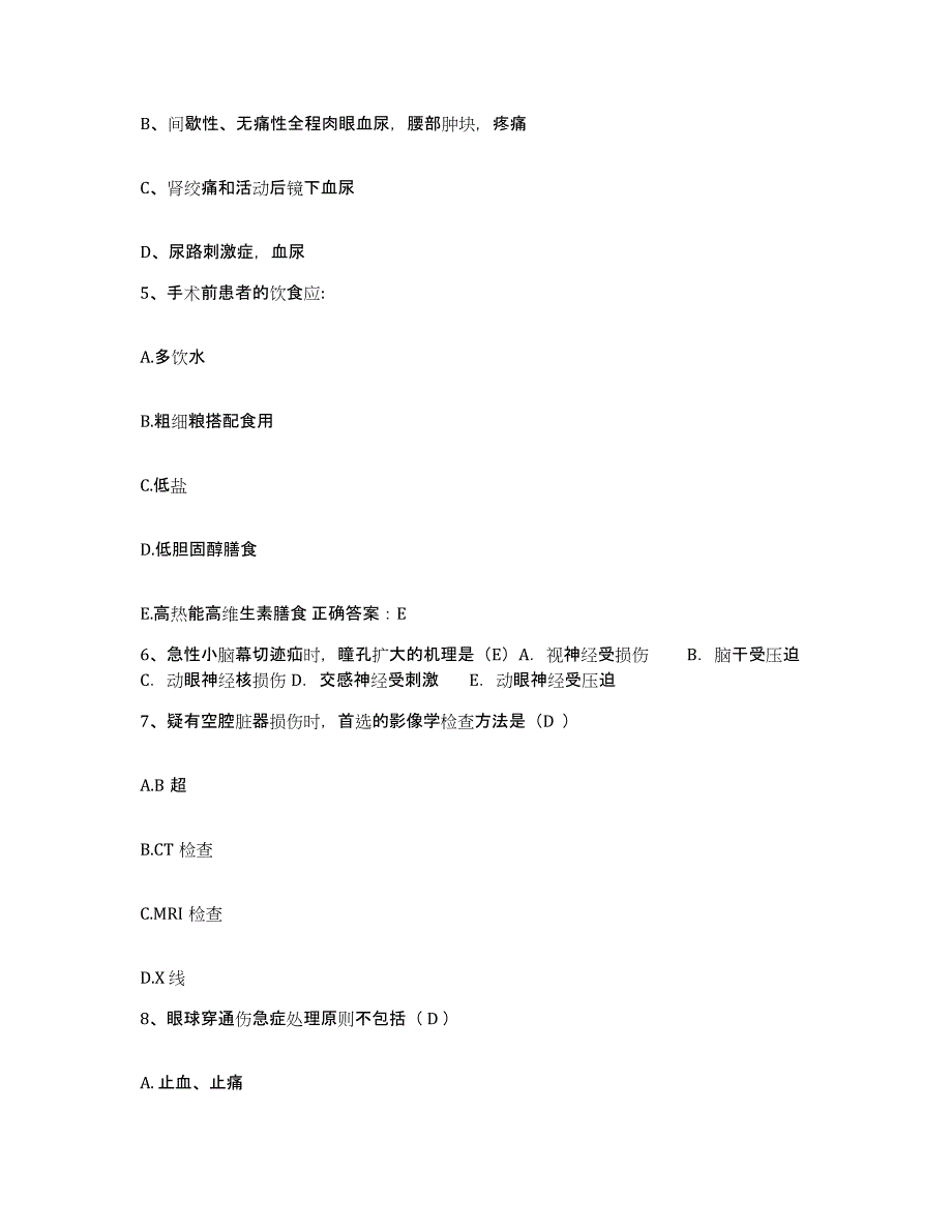 备考2025辽宁省盘锦市妇幼保健站护士招聘题库综合试卷A卷附答案_第2页