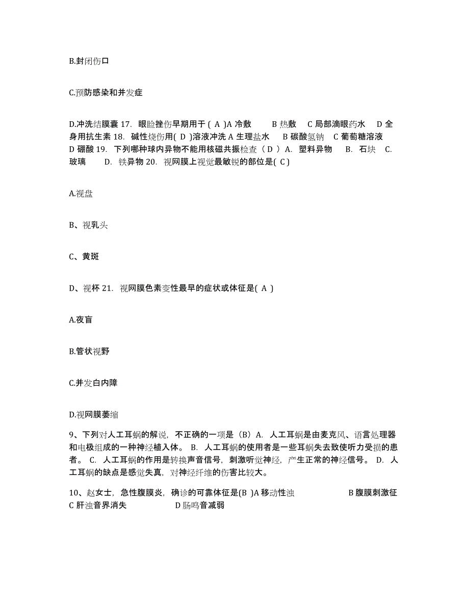 备考2025辽宁省盘锦市妇幼保健站护士招聘题库综合试卷A卷附答案_第3页