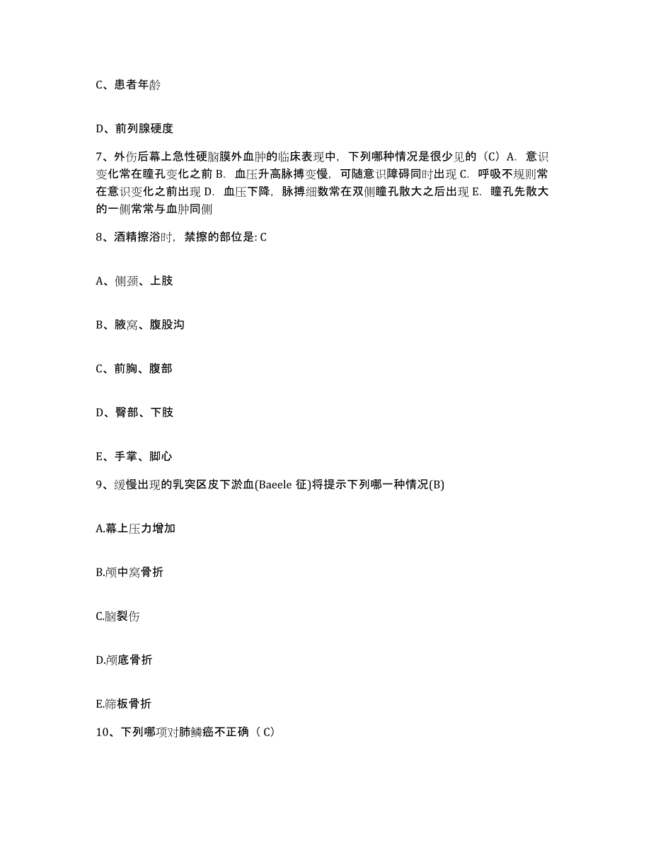 备考2025辽宁省盘锦市结核病防治所护士招聘考前自测题及答案_第2页