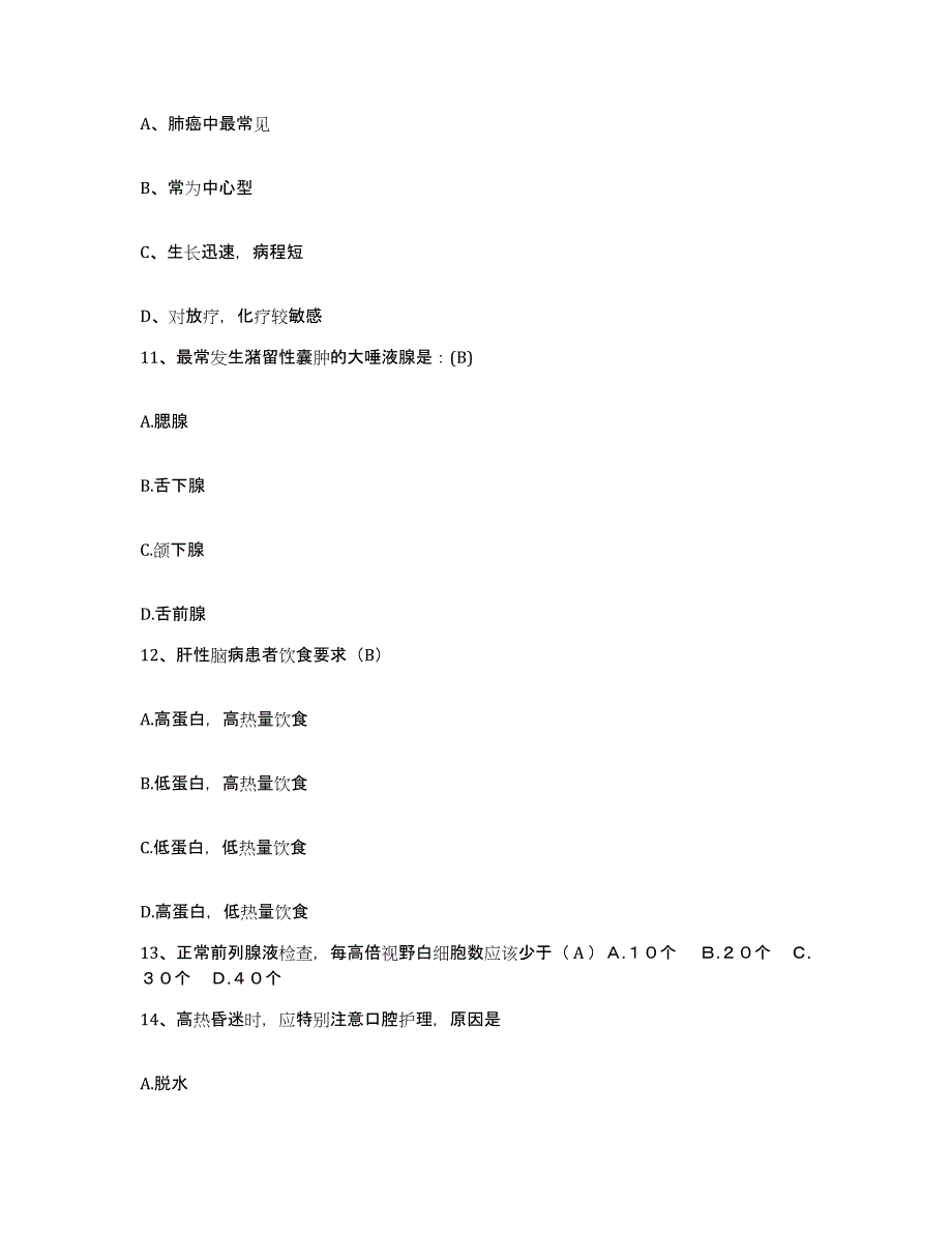 备考2025辽宁省盘锦市结核病防治所护士招聘考前自测题及答案_第3页