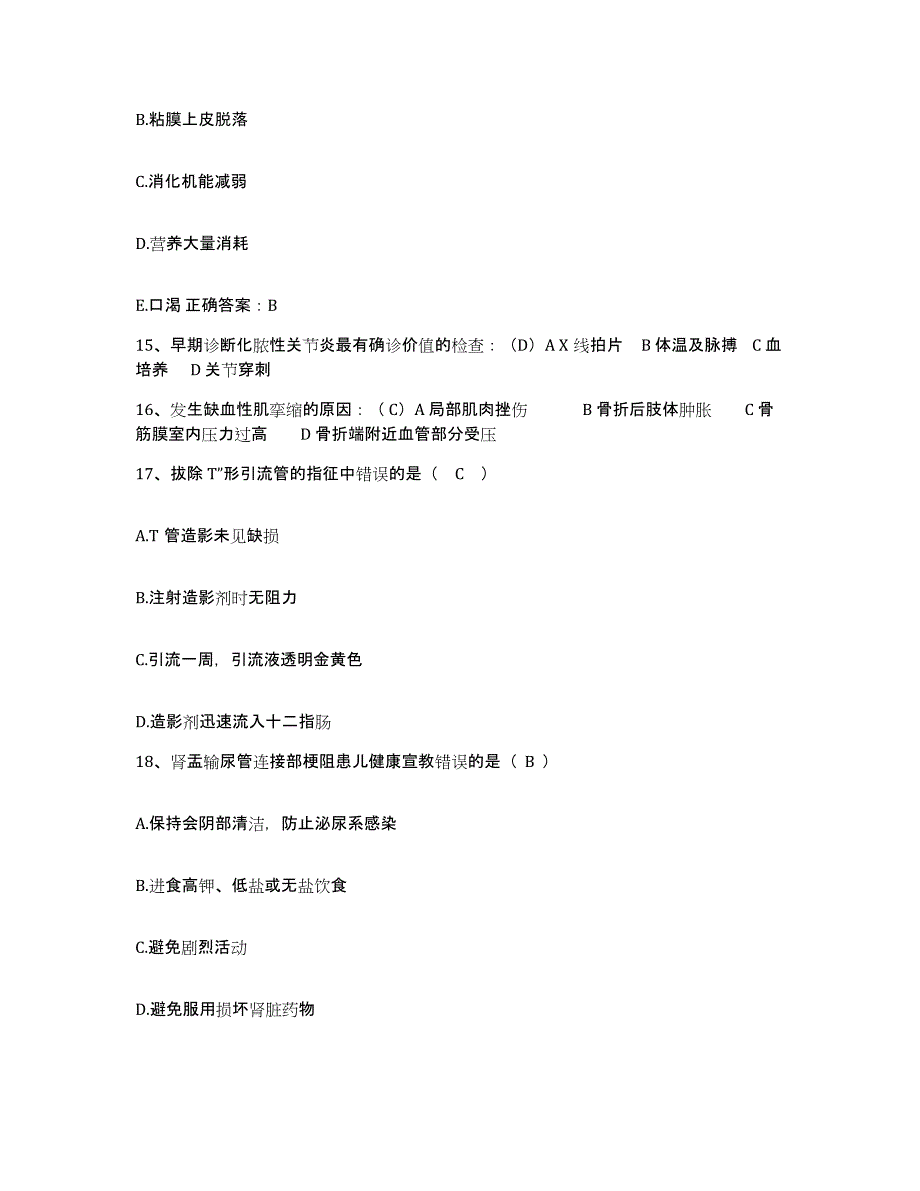 备考2025辽宁省盘锦市结核病防治所护士招聘考前自测题及答案_第4页