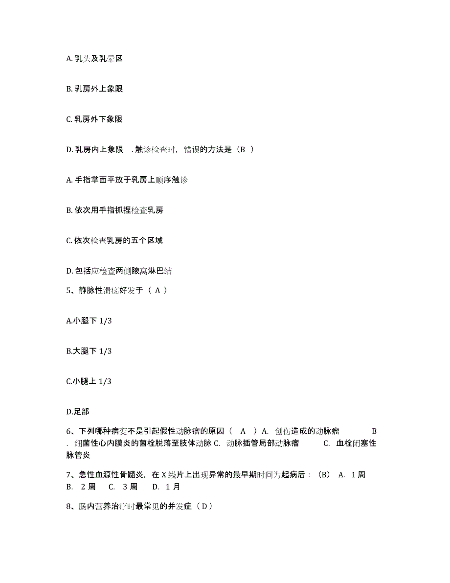 备考2025黑龙江大庆市大庆电业局职工医院护士招聘自我检测试卷A卷附答案_第2页