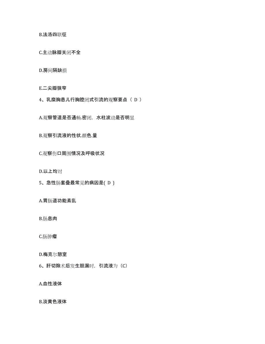 备考2025重庆市万州区第四人民医院护士招聘模拟题库及答案_第2页