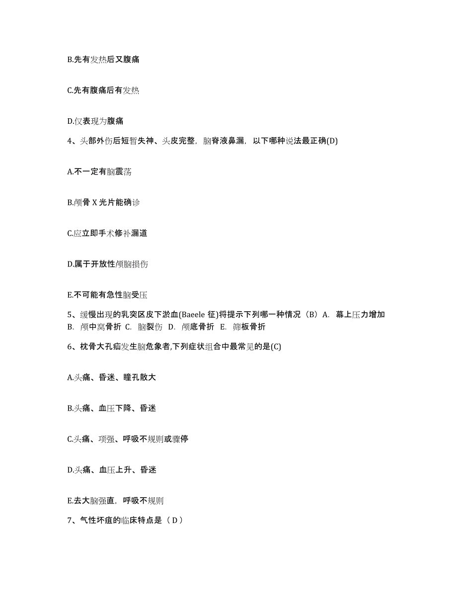 备考2025重庆市沙坪坝区人民医院护士招聘全真模拟考试试卷B卷含答案_第2页