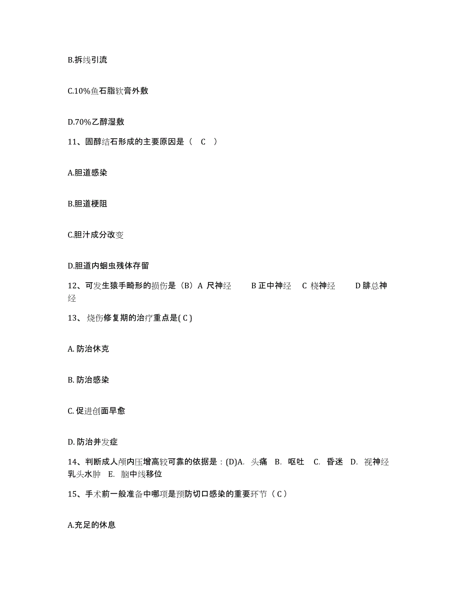 备考2025重庆市沙坪坝区人民医院护士招聘全真模拟考试试卷B卷含答案_第4页