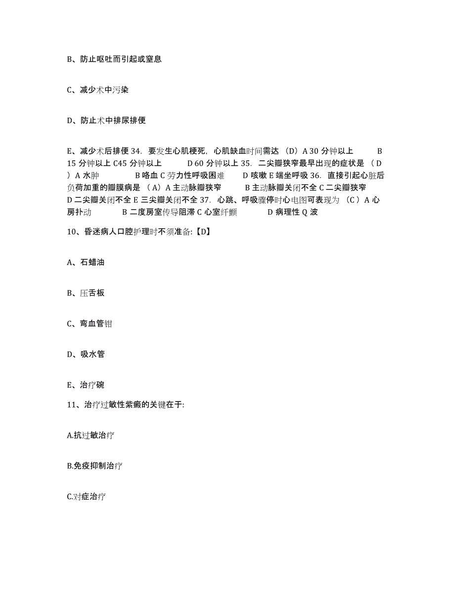 备考2025重庆市时珍阁医院护士招聘高分通关题型题库附解析答案_第3页