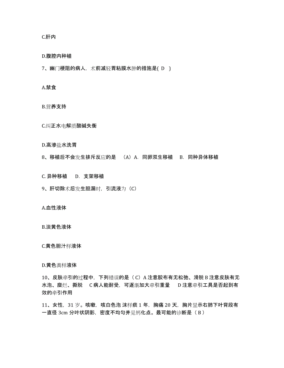 备考2025黑龙江绥化市绥化地区卫生学校附属医院护士招聘提升训练试卷A卷附答案_第3页