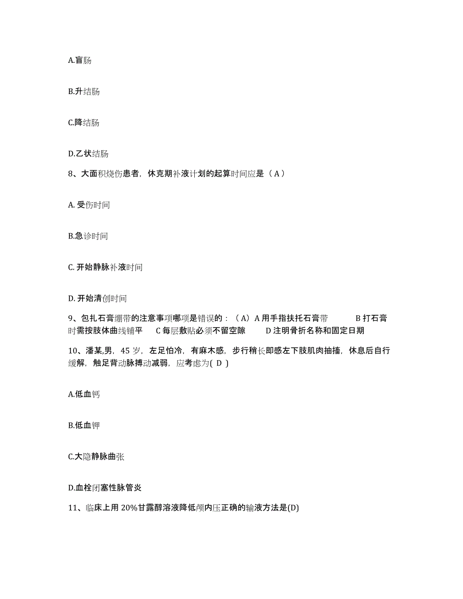 备考2025辽宁省营口市第一专科医院护士招聘真题练习试卷A卷附答案_第3页