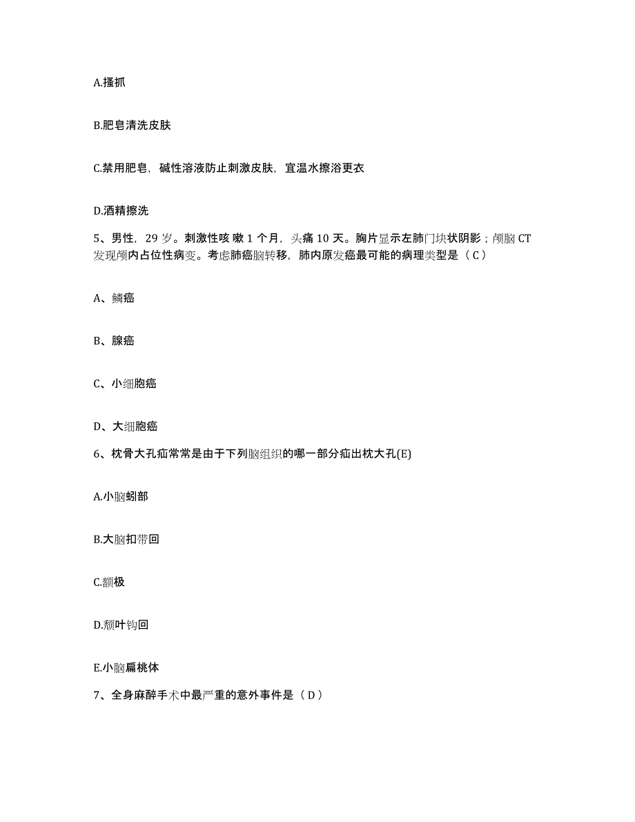 备考2025黑龙江拜泉县人民医院护士招聘题库综合试卷B卷附答案_第2页