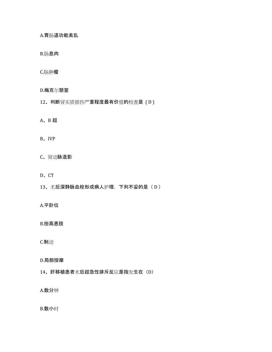 备考2025黑龙江拜泉县人民医院护士招聘题库综合试卷B卷附答案_第4页