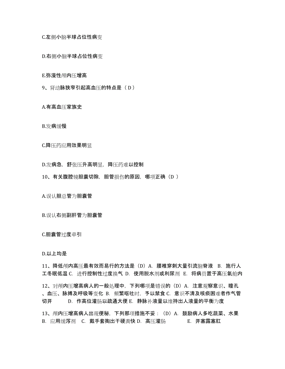 备考2025黑龙江省林业总医院黑龙江省红十字会医院护士招聘真题练习试卷A卷附答案_第3页