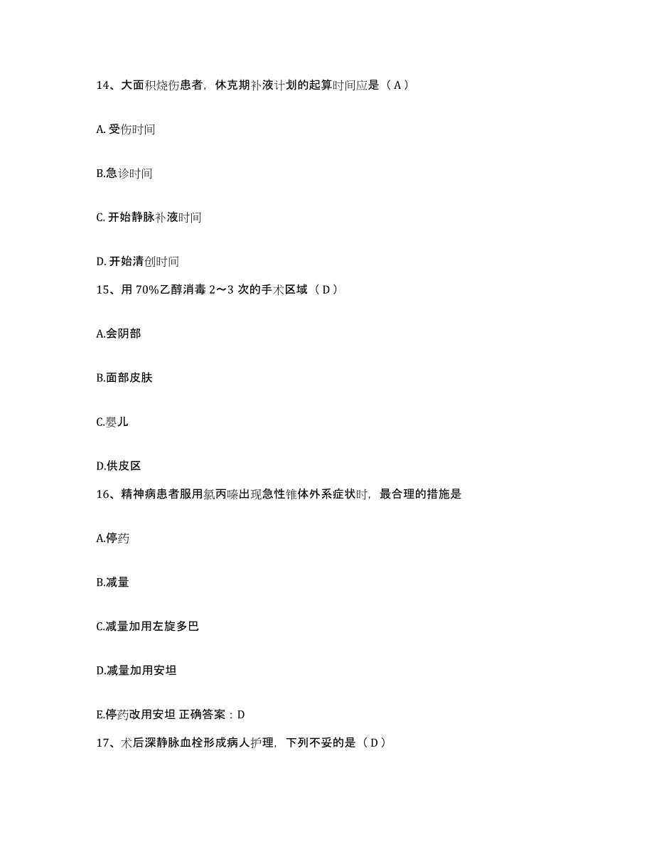 备考2025黑龙江省林业总医院黑龙江省红十字会医院护士招聘真题练习试卷A卷附答案_第4页