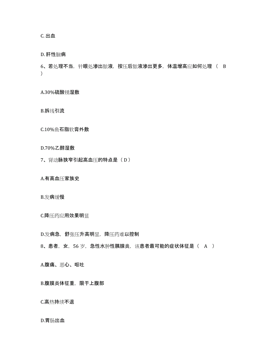 备考2025黑龙江齐齐哈尔市第一神经精神病院齐齐哈尔市第五医院护士招聘通关试题库(有答案)_第2页